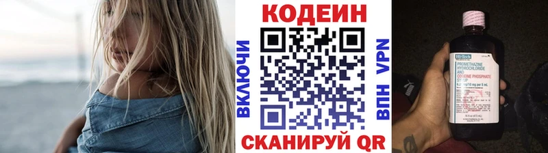 Кодеиновый сироп Lean напиток Lean (лин) купить закладку Вельск